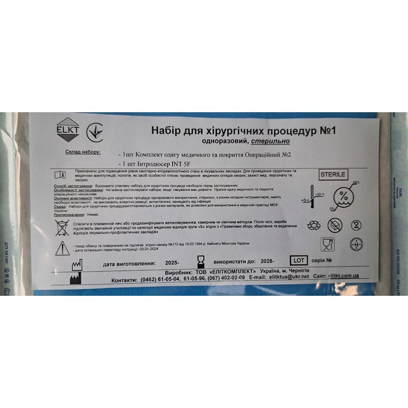 Набір для хірургічних процедур №1, стерильно, Бренд ELKT